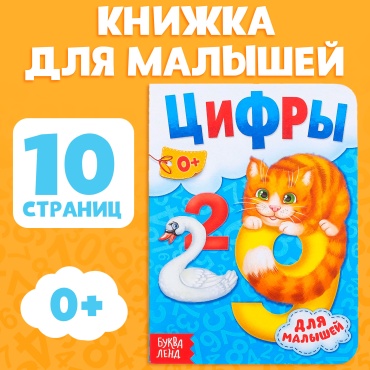 Без автора: Цифры