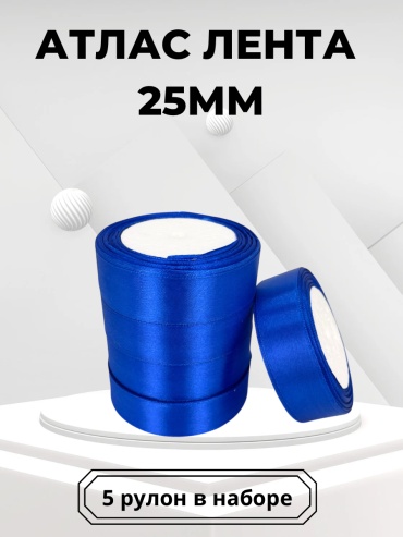 Лента 5 шт 10 м х 25 мм