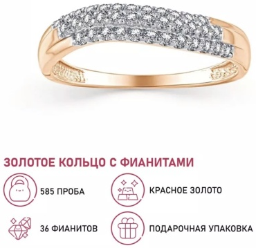 Золото России 101447643 размер 17 вес 1.49 г золото, фианит
