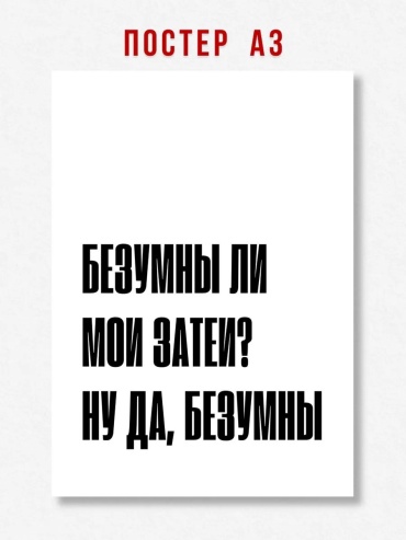 Постер ЛАВАЙ, A3, бумага