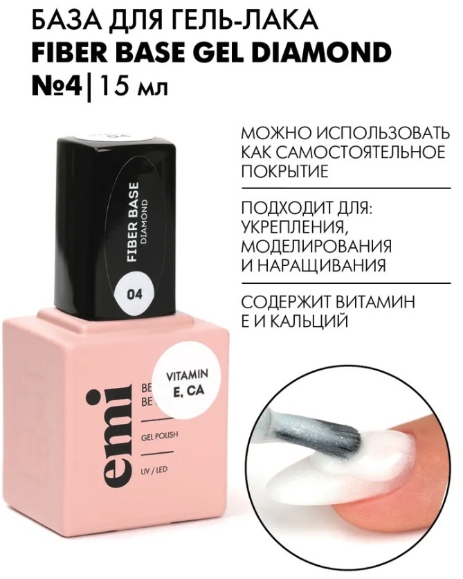 E.Mi базовое покрытие E.MiLac Diamond №4 глянцевое 15 мл