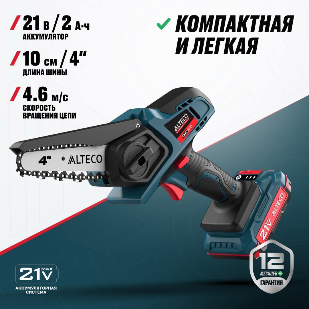 Аккумуляторная цепная пила ALTECO CMC 21-10