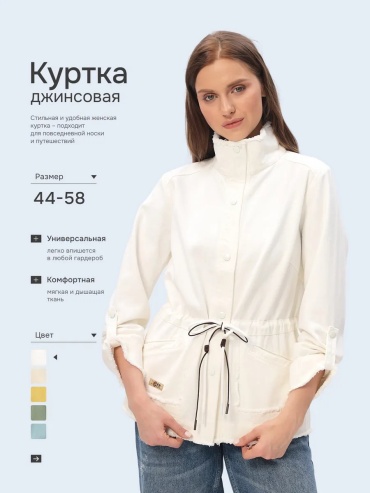 Джинсовая куртка белый