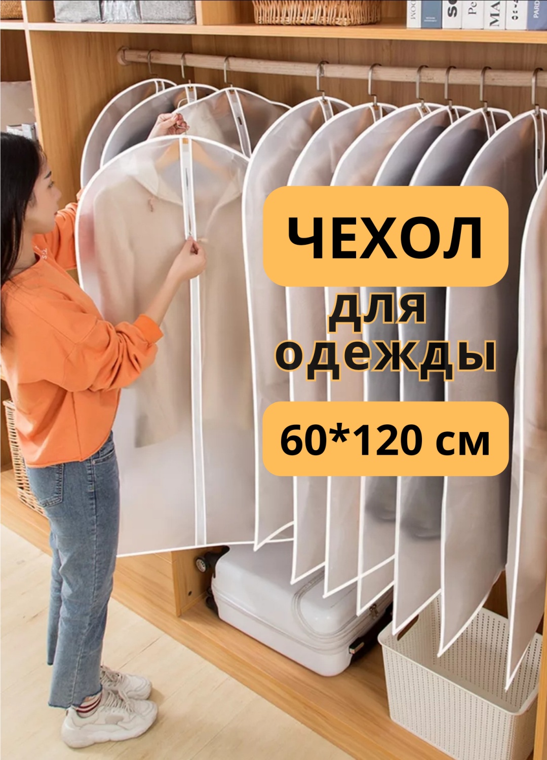Чехол для верхней одежды 124781645, полиэтиленвинилацетат