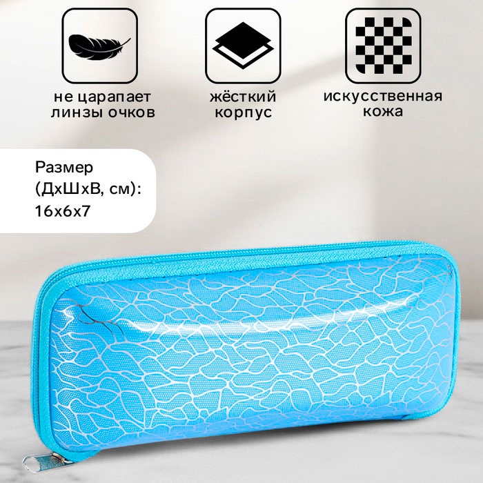 Жесткий футляр искусственная кожа, 7 x 16 см голубой