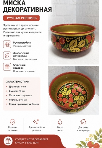 Миска Хохлома 16х16 см, дерево, 1 шт