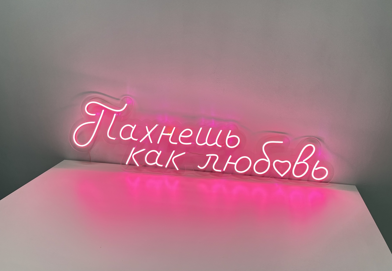 Неоновая вывеска настенный Пахнешь как любовь, теплый белый, холодный белый, белый, желтый, зеленый, красный, розовый, синий, разноцветный, голубой, фиолетовый, оранжевый