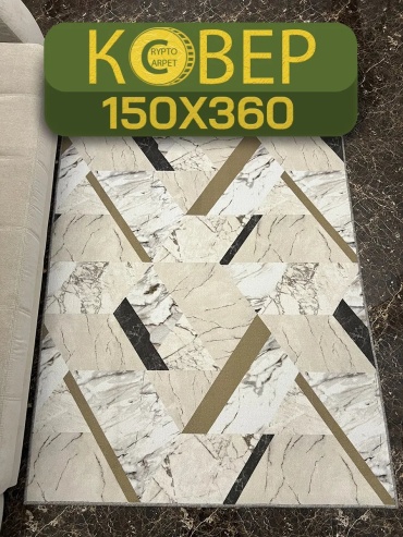 Декоративный коврик CRYPTO CARPET 150x360 см, безворсовый, Россия