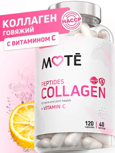 Mote Коллаген говяжий с витамином С капсулы 120 шт