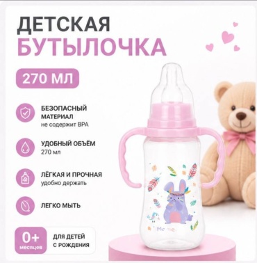 Бутылочка LIMMPO KIDS 1134 270 мл розовый