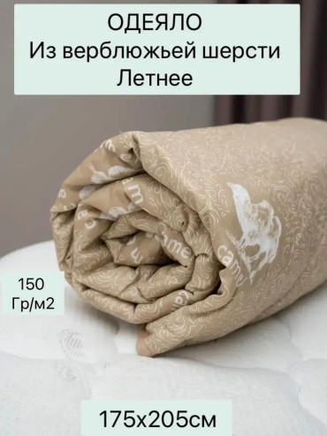 Одеяло полиэстер 172х205 всесезонное
