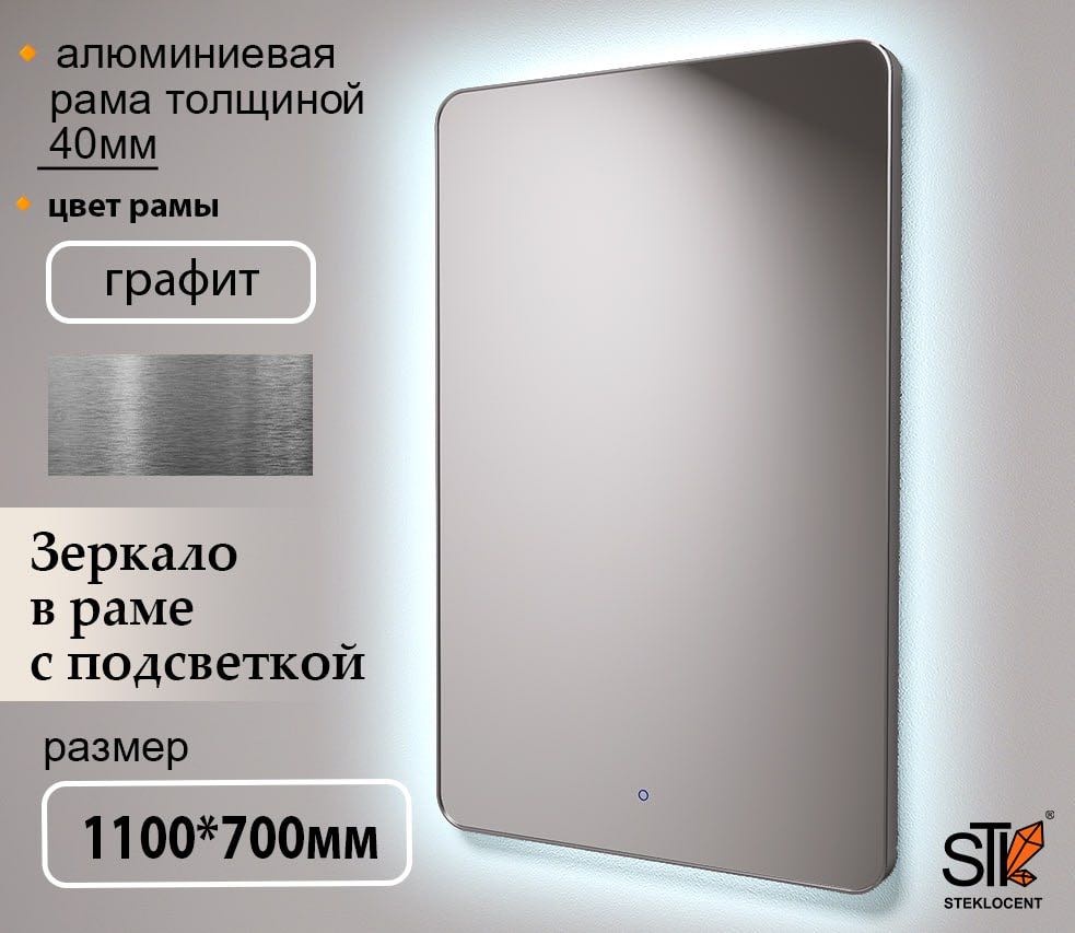 Зеркало настенное STEKLOCENT 70x110 см