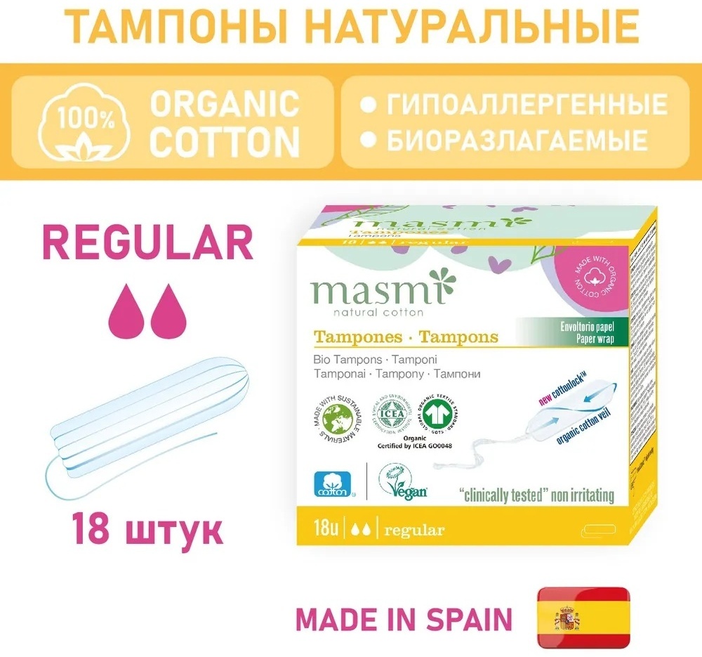 MASMI тампоны NATURAL COTTON Regular 18 шт