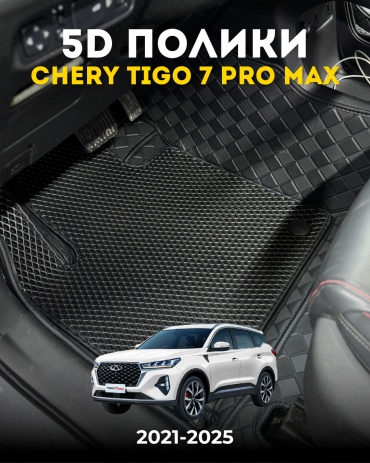 30394000_722424794 Chery Tiggo 7 Pro Max 2021-2025 черный