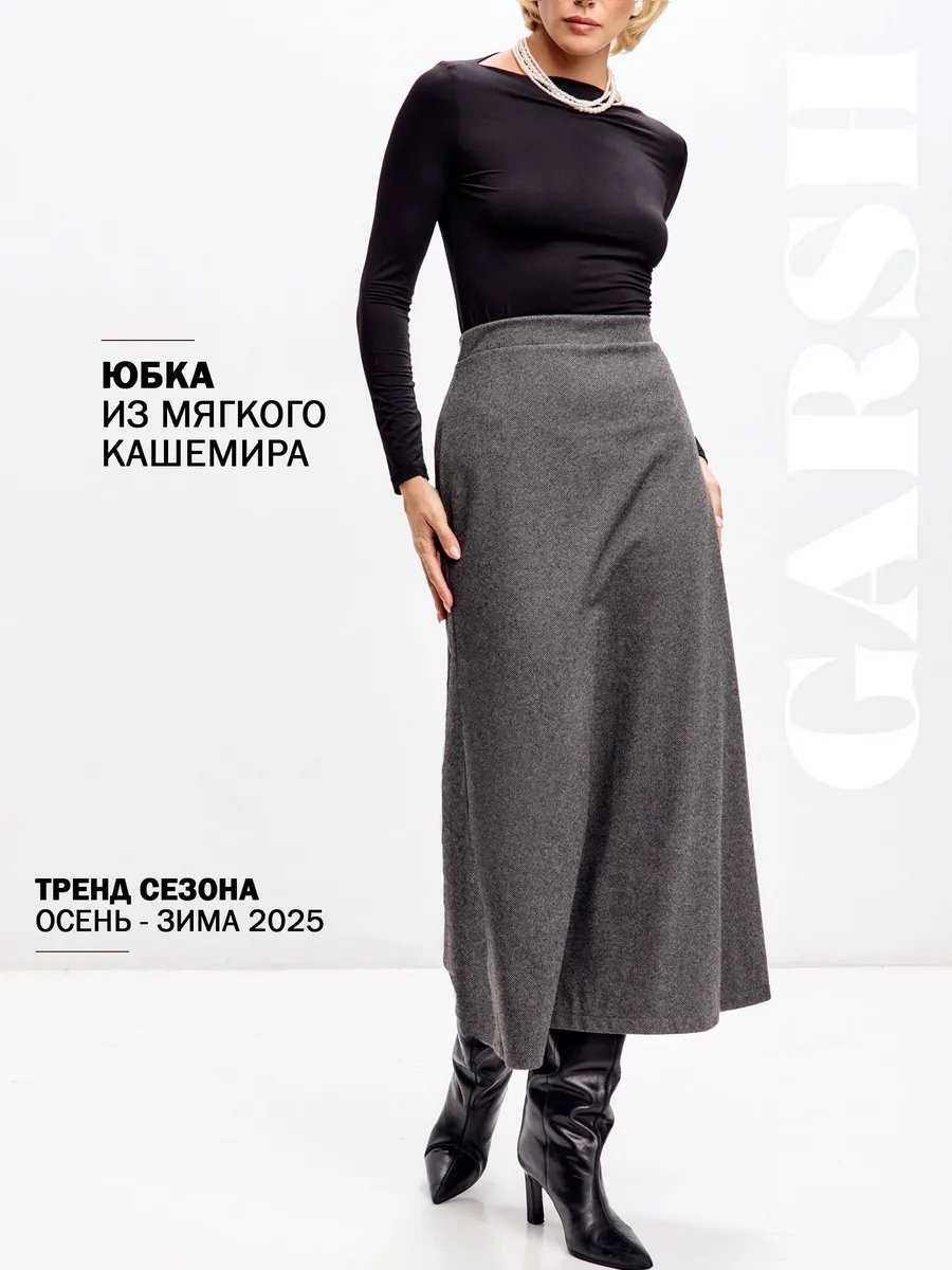 Юбка трапеция Garsh серый