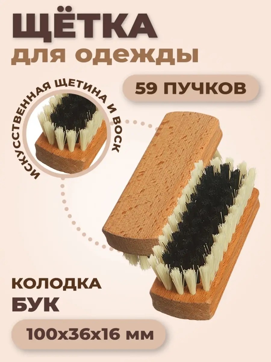 Щетка SALRUS коричневый