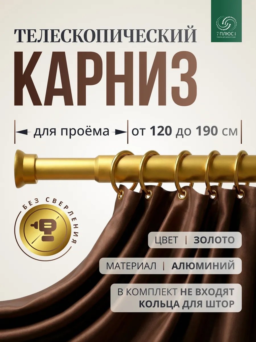 Карниз прямой 200 см, 230078397
