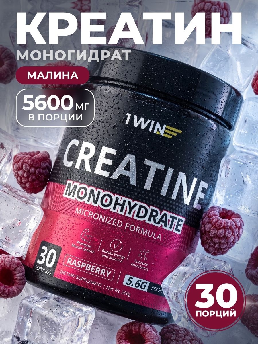 Creatine monohydrate малина 200 г