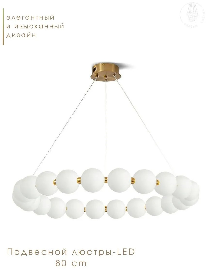 Люстра потолочная LED, кол-во ламп: 32 шт