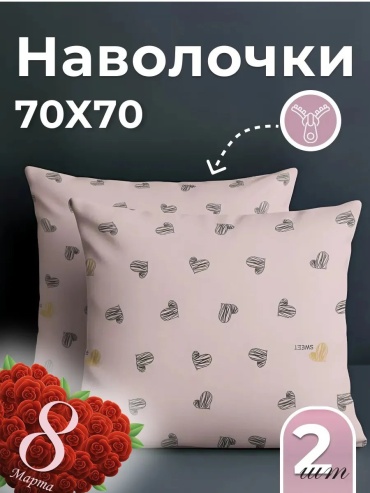 Наволочка Вивамикс 316556047ES 70x70 хлопок, 1 шт