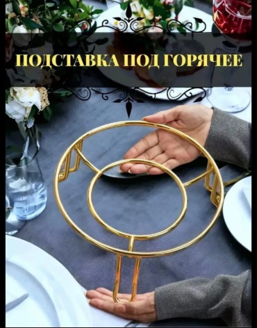 Подставка нержавеющая сталь, металл