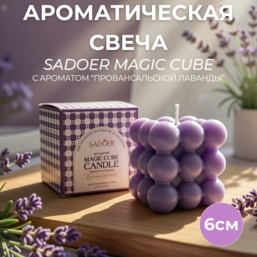 Ароматическая свеча SADOER Provence Lavender 6 см, 1 шт
