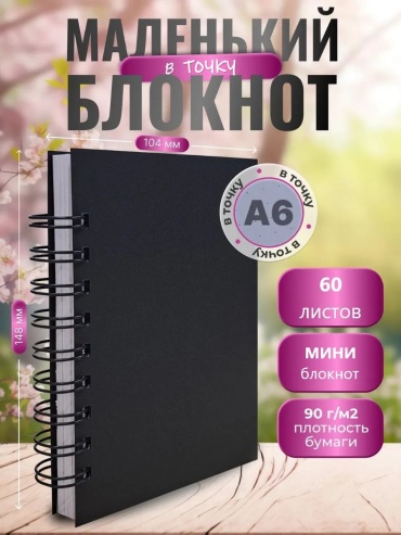 Блокнот EliteCopi Classic, A6, 120 л, белый