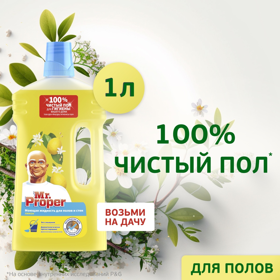 Жидкое средство Mr Proper Лимон 1 л