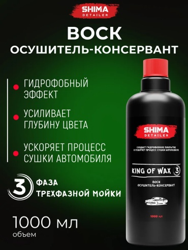 SHIMA полироль для кузова 113527560 1 л