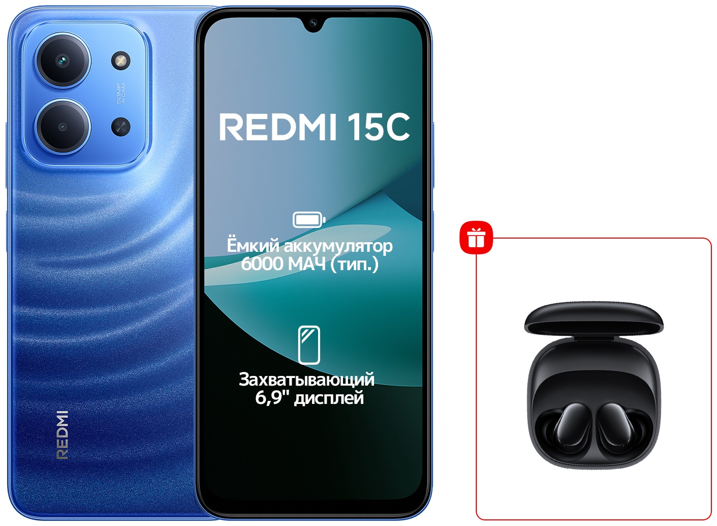 Смартфон Xiaomi Redmi 15C 8 ГБ/256 ГБ голубой + подарок