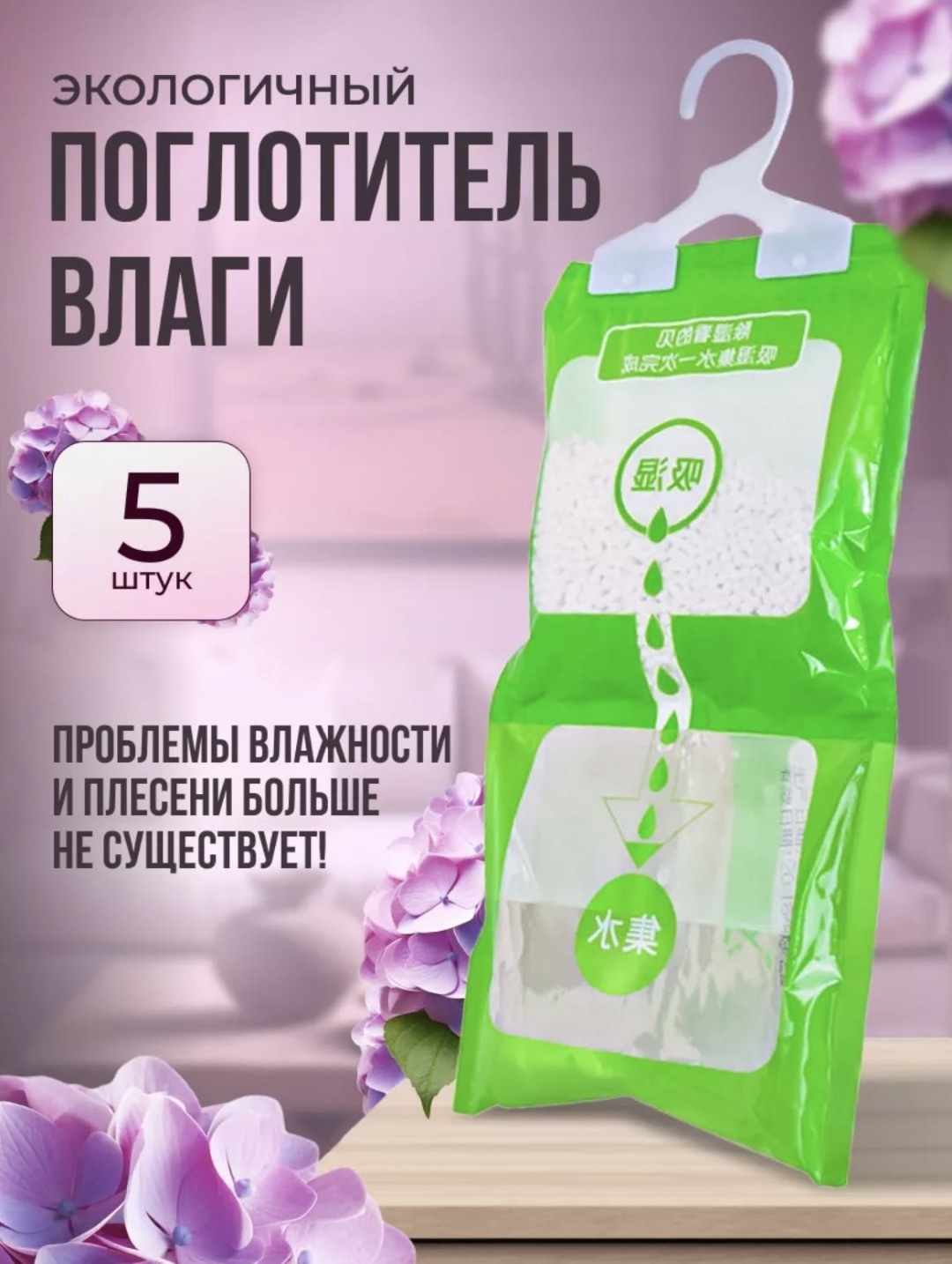Поглотитель влаги 653097992