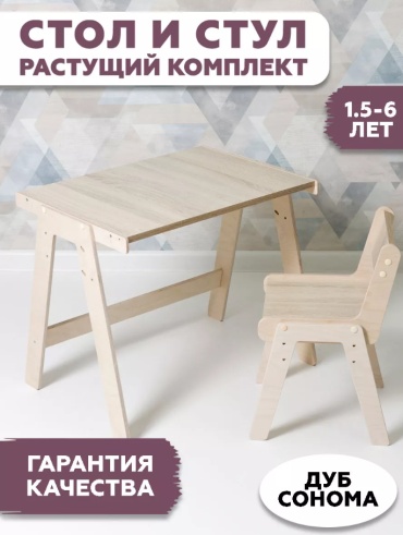 Mas-22260925 растущая парта, 48x64x53 см, бежевый