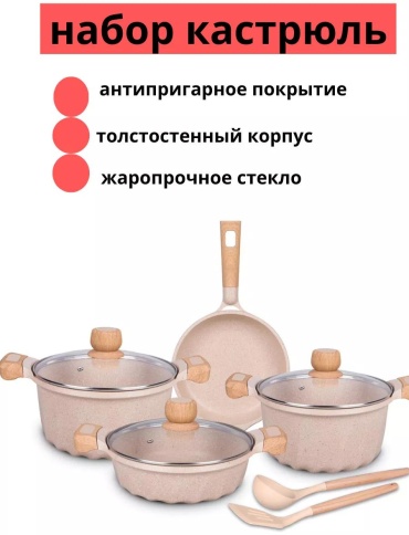 Набор кастрюль  9 в 1