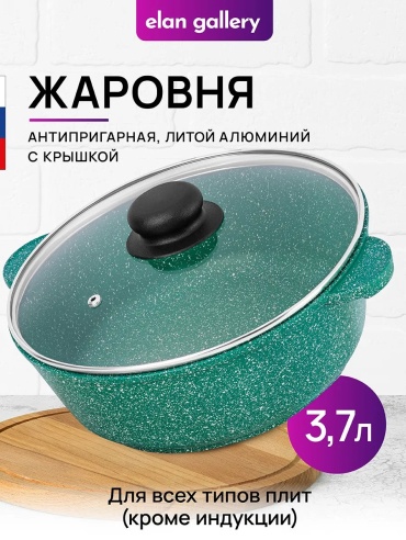 Жаровня Elan gallery 3.7 л, алюминий
