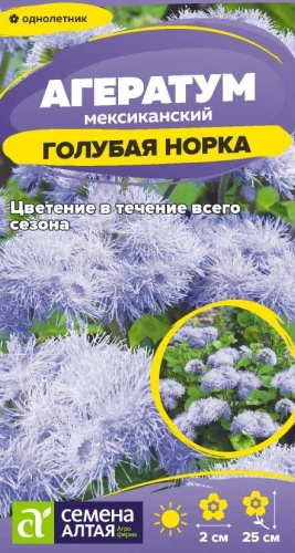 Семена Алтая агератум Голубая Норка