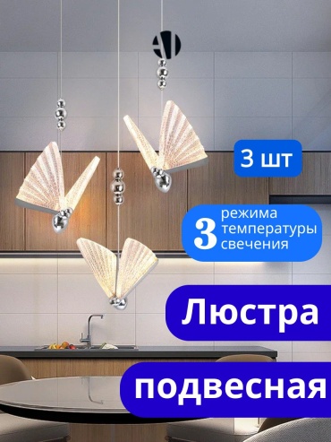 Люстра подвесная Ayan Light LED, кол-во ламп: 3 шт