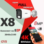 GVS комплект видеонаблюдения GVS-X8-V8m-full, 8MP, расширение 3840x2160