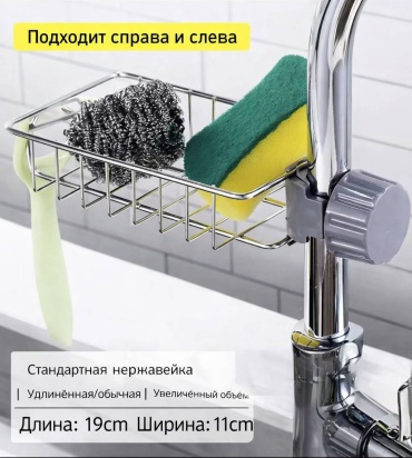 Держатель для губки ... 19x11 см