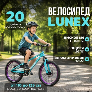 Велосипед LUNEX 325 2026 20 дюймов синий