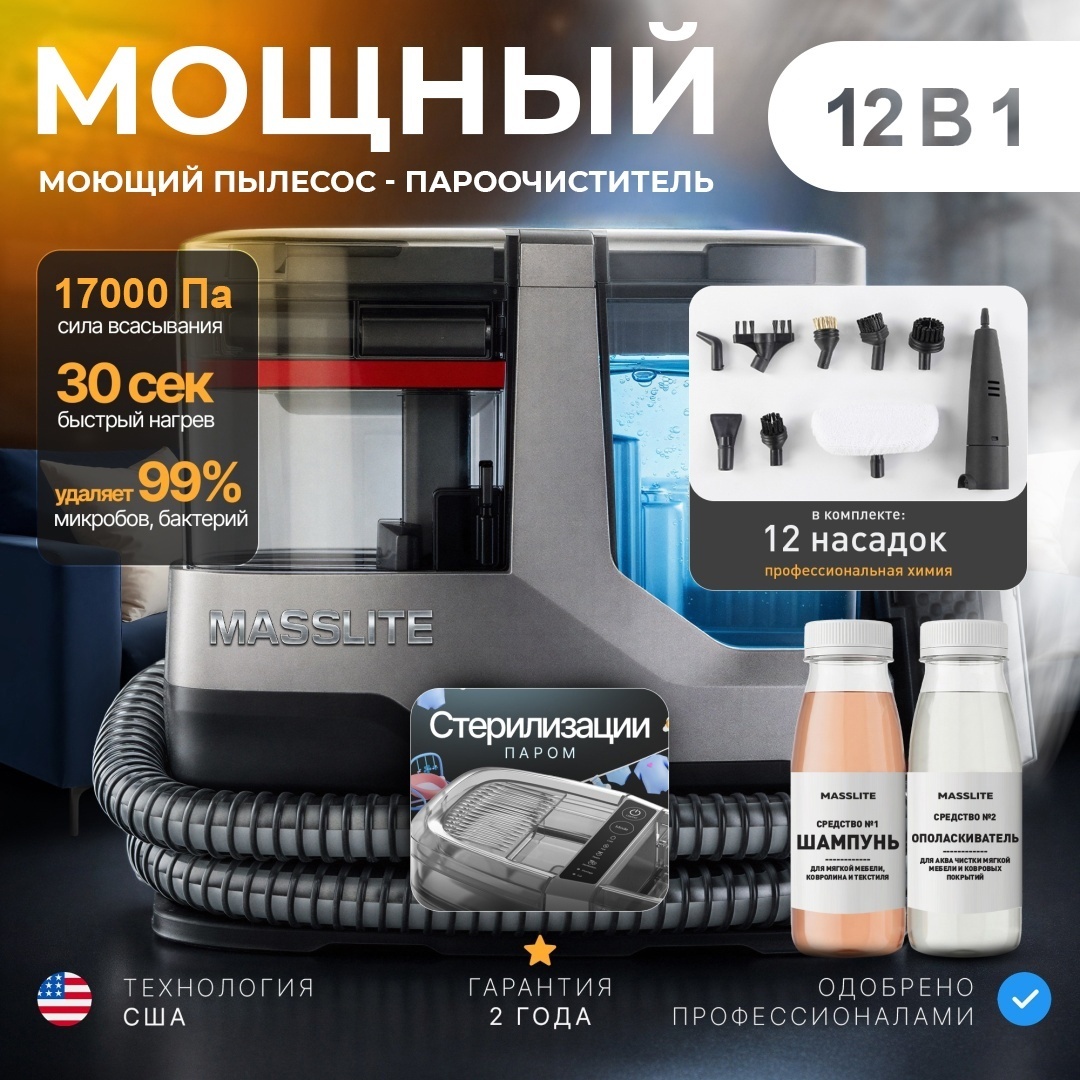 Пылесос MassLite Steam Cleaning серый