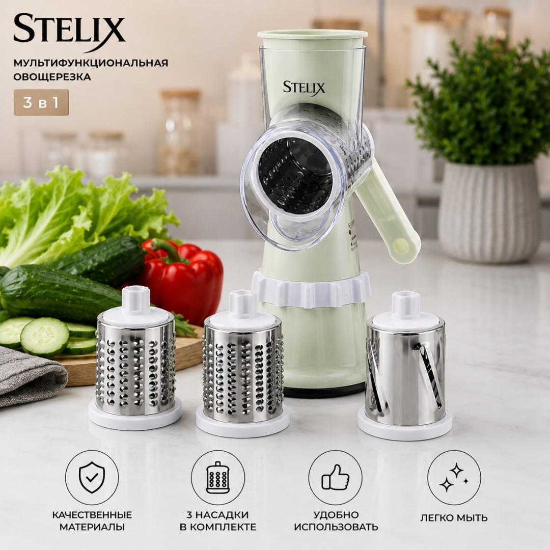 Stelix овощерезка ST-VG3-G, пластик, нерж.сталь