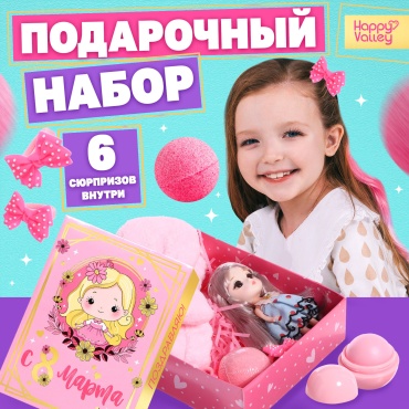 Sima-land С 8 марта! детский набор