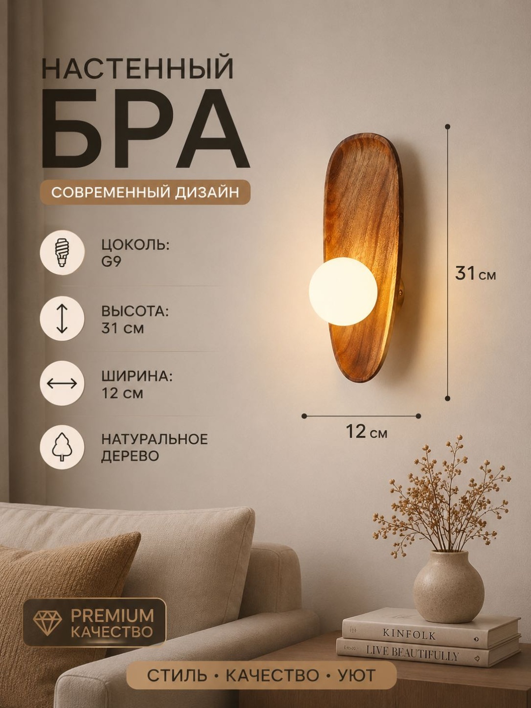 Бра настенный EVONEX G9, белый, коричневый