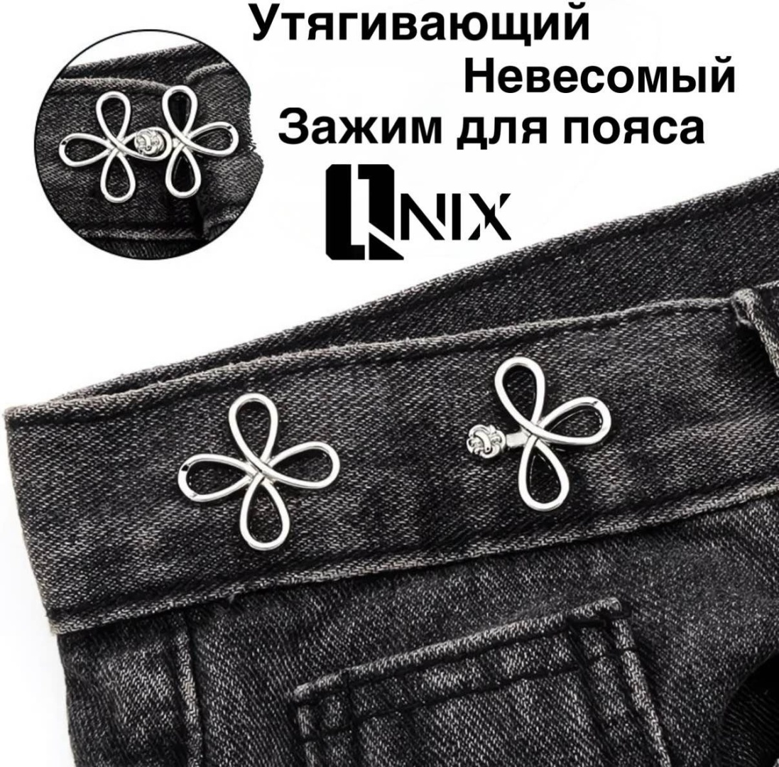 Зажим для одежды Qnix четырехлистник