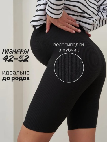 Велосипедки черный