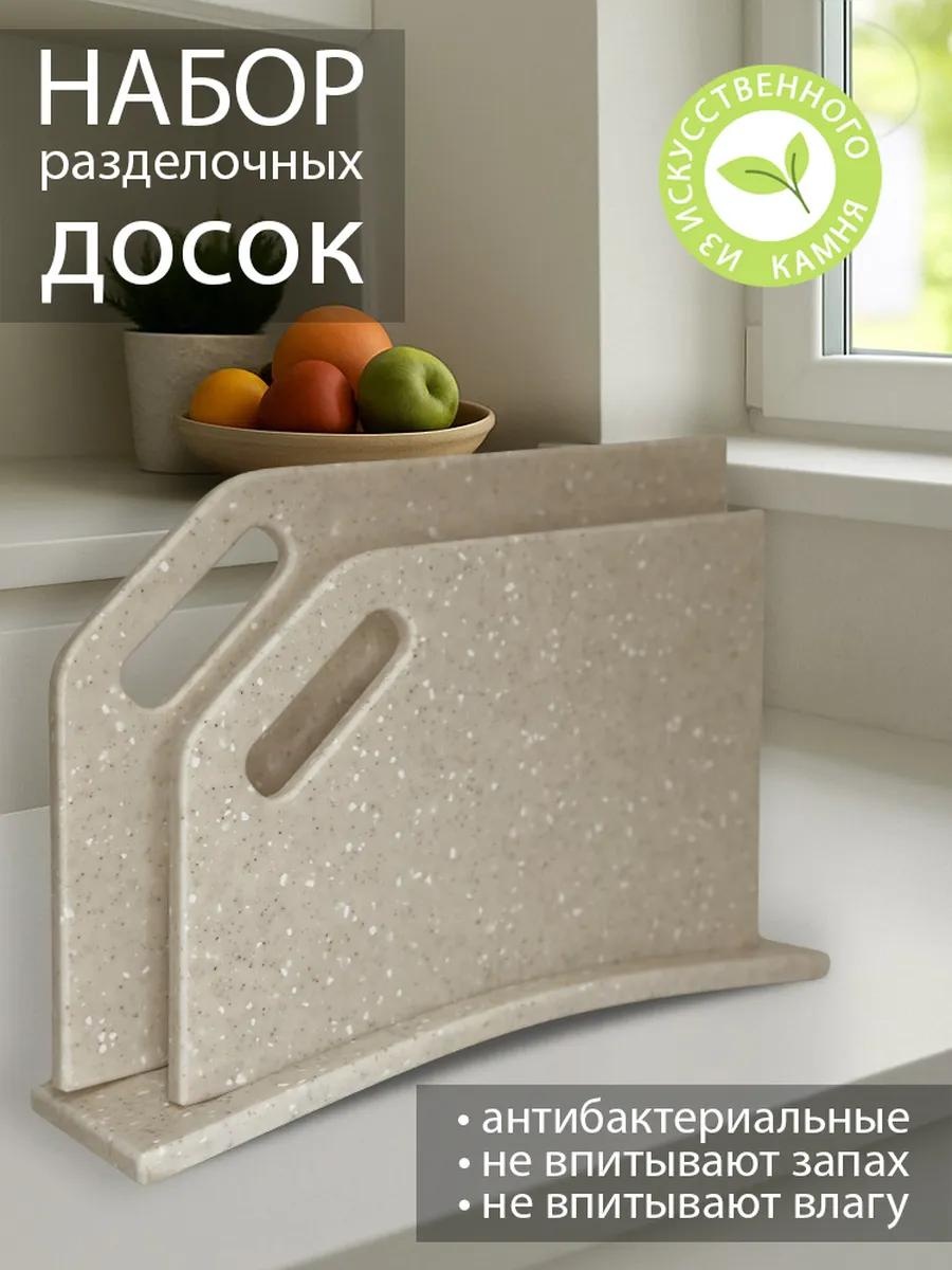 Разделочная доска SB2-07 3 шт, искусственный камень