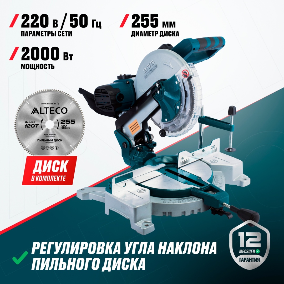 Пила торцовочная ALTECO MS 2000-255 BD 17289