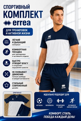 Спортивный костюм Errea белый, темно-синий
