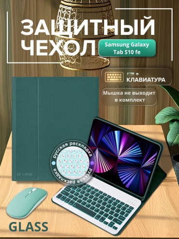 Чехол GLASS для Samsung Galaxy Tab S10 FE 10.9 дюйм зеленый