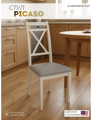 Комплект стульев Multi Global Picaso, 94x45x46 см, серый 2 шт.